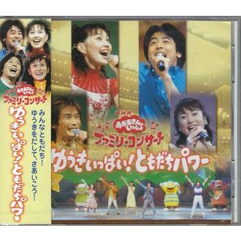 ゆうきいっぱい ともだちパワー Japaneseclass Jp