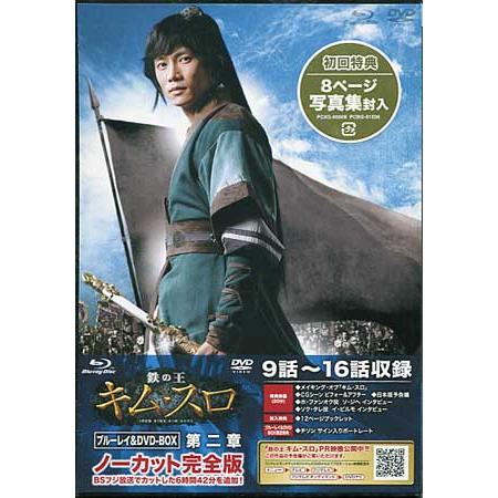 鉄の王 キム スロ 第二章 ノーカット完全版 ブルーレイ (BD+DVD