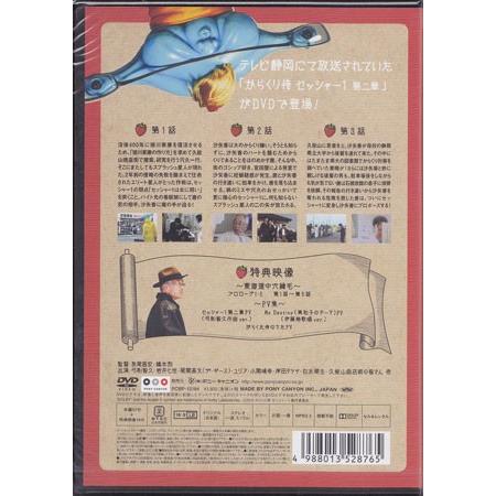 からくり侍 セッシャー1 第ニ章 第一巻 (DVD)