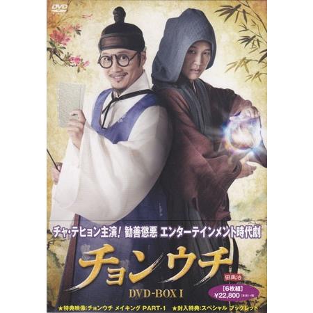 チョンウチ DVD-BOX I Amazon.co.jp: チョンウチ DVD-BOX II : チャ・テヒョン, ユイ
