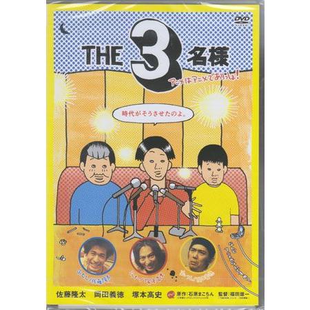 The3名様 アニメはアニメでありっしょ Dvd 4988013707047 映画 Dvd ブルーレイならsora 通販 Yahoo ショッピング