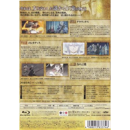 ティアーズ トゥ ティアラ 8 (Blu-ray)｜sora3｜02