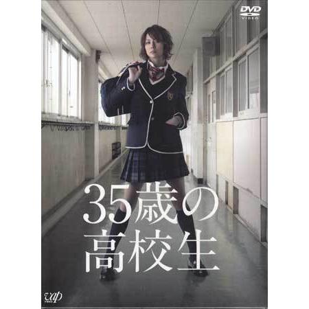 35歳の高校生 DVD-BOX (DVD)