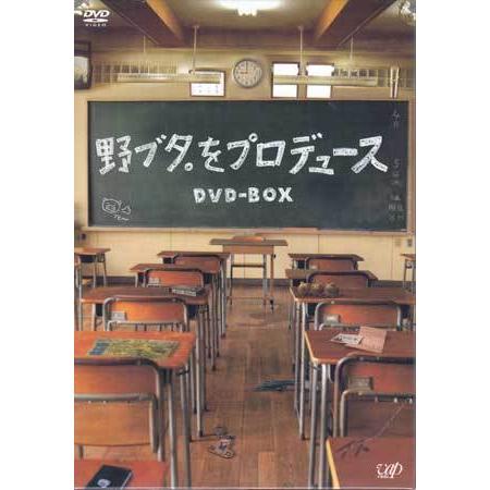 ☆野ブタ。をプロデュースDVD-BOX☆ Amazon.co.jp: 野ブタ。をプロデュース DVD-BOX : 亀梨和也, 山下智久