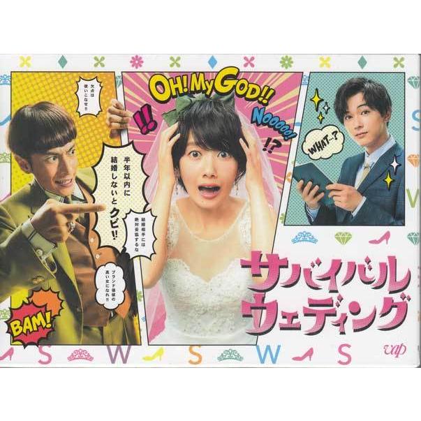 サバイバル・ウェディング Blu-ray BOX (Blu-ray) : 映画&DVD&