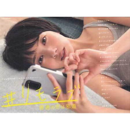 中古】「#リモラブ ~普通の恋は邪道~」(Blu-ray BOX)