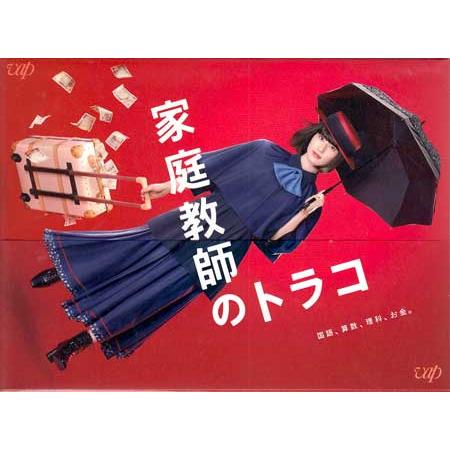 家庭教師のトラコ Blu-ray BOX (Blu-ray) : 映画&DVD&ブルーレイなら 