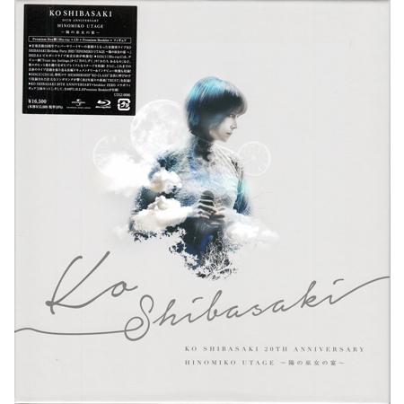 ユニバーサルミュージック KO SHIBASAKI 20th Anniversary HINOMIKO