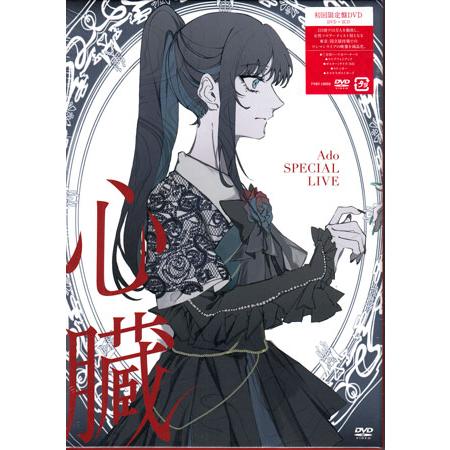 Ado DVD カムパネルラ 心臓 マーズ 初回限定盤 3種類セット 【公式通販】
