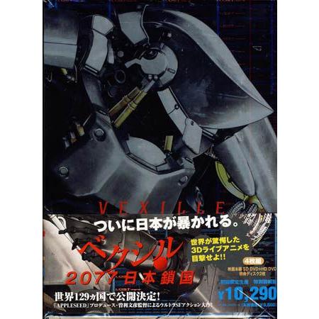 最高の ベクシル 77 日本鎖国 特別装幀版 Dvd 正規激安 Zoetalentsolutions Com