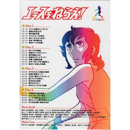 中古 エースをねらえ！ DVD-BOX (DVD)｜sora3｜02