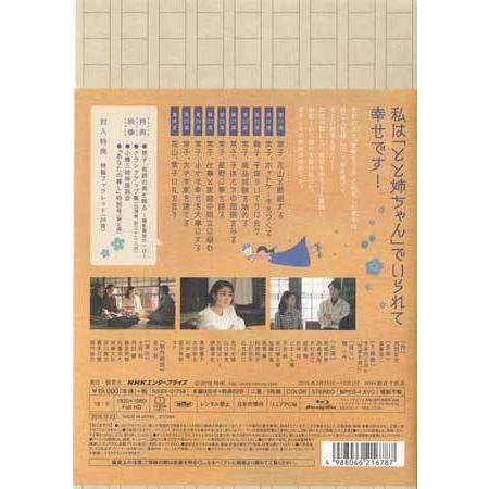 連続テレビ小説 とと姉ちゃん 完全版 ブルーレイBOX3 (Blu-ray)の画像