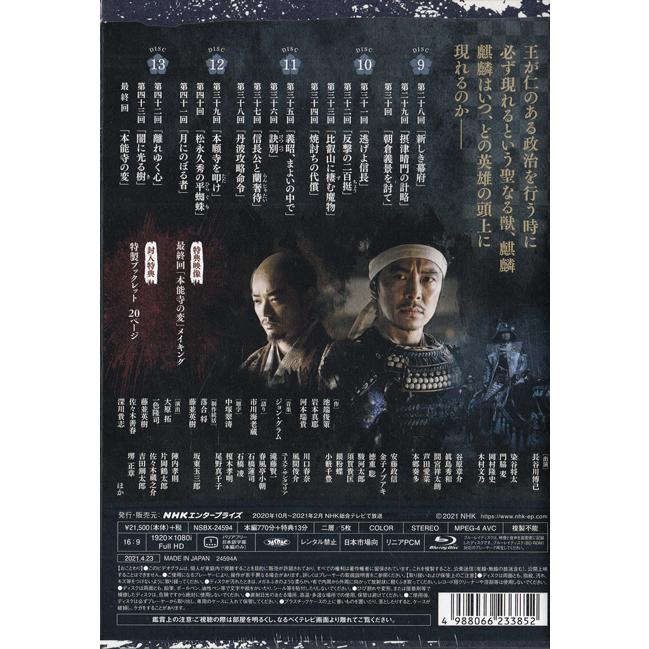 大河ドラマ 麒麟がくる 完全版 第参集 ブルーレイBOX〈5枚組〉 Amazon.co.jp: 大河ドラマ麒麟がくる 完全版 第参集 ブルーレイ