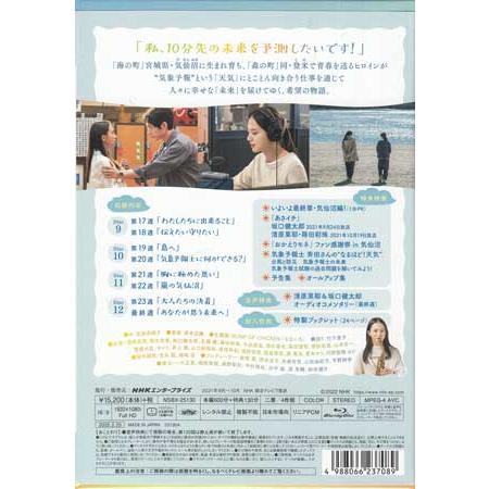 連続テレビ小説 おかえりモネ 完全版 BOX3 (Blu-ray)｜sora3｜02