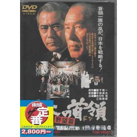 日本の首領 ドン 野望篇 Dvd 映画 Dvd ブルーレイならsora 通販 Yahoo ショッピング