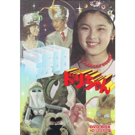 中古 透明ドリちゃん Dvd Box Hdリマスター版 Dvd 映画 Dvd ブルーレイならsora 通販 Yahoo ショッピング