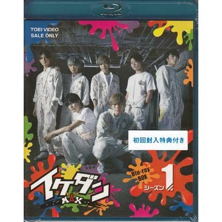 イケダンMAX Blu-ray BOX シーズン1 (Blu-ray) :4988101206698:映画 