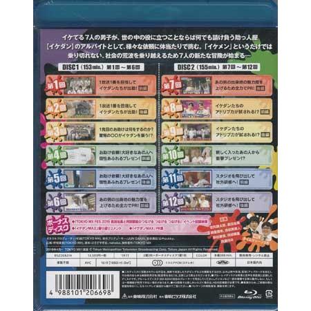 イケダンMAX Blu-ray BOX シーズン1 (Blu-ray)｜sora3｜02