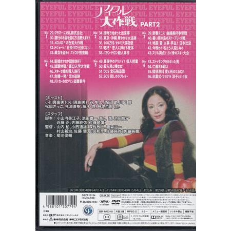 [中古]アイフル大作戦 コレクターズDVD PART2 デジタルリマスター版 (DVD)の画像
