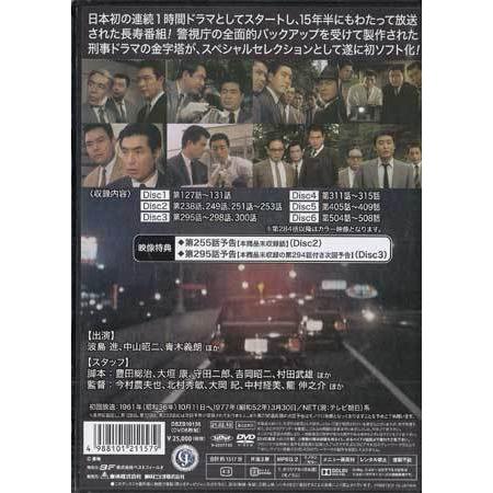 中古 特別機動捜査隊 スペシャルセレクション Vol.3 デジタルリマスター版 (DVD)の画像