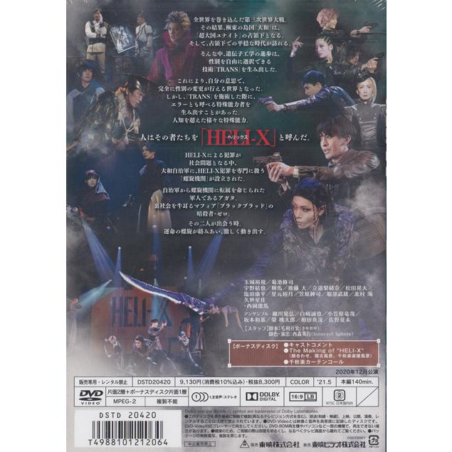 舞台「HELI-X」 (DVD)_1