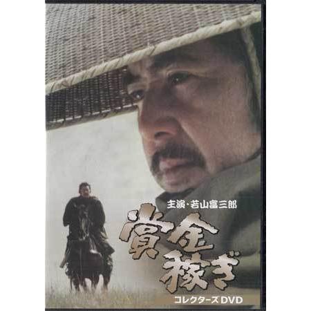 [中古]賞金稼ぎ コレクターズDVD (DVD)