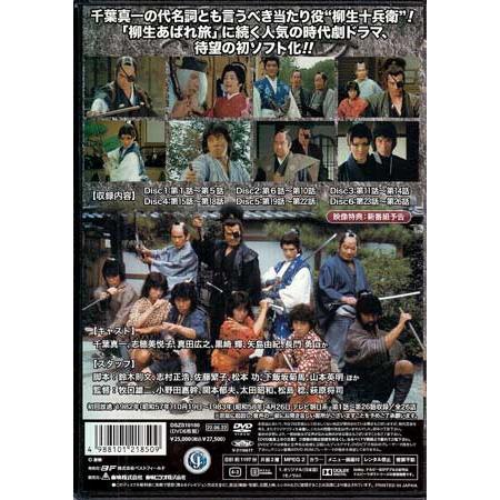 [中古]柳生十兵衛あばれ旅 コレクターズDVD HDリマスター版 (DVD)｜sora3｜02