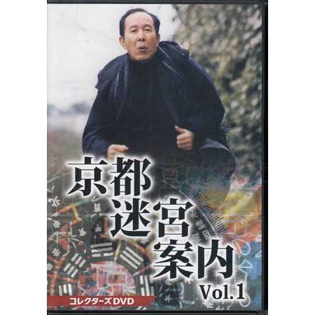 京都迷宮案内 コレクターズDVD Vol.1〈3枚組〉