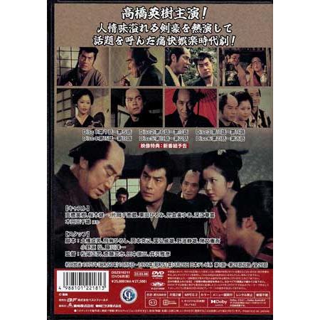 [中古]十手無用ー九丁堀事件帖ー コレクターズDVD (DVD)の画像