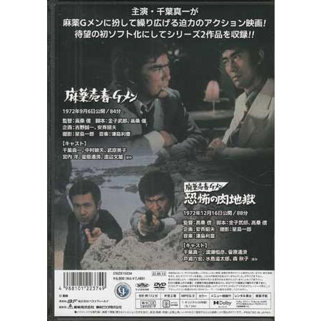 [中古]麻薬売春Gメンシリーズ HDリマスター版 (DVD)｜sora3｜02