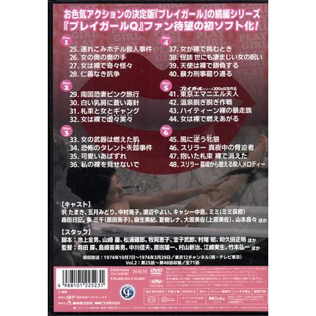 中古]プレイガールQ Vol.2 HDリマスター版 (DVD) [送料無料(一部地域を