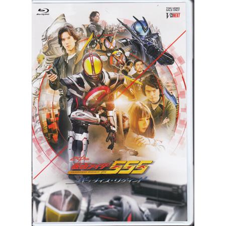 仮面ライダー555(ファイズ) 20th パラダイス・リゲインド CSM
