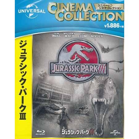 ジュラシック パーク 3 (Blu-ray)｜sora3
