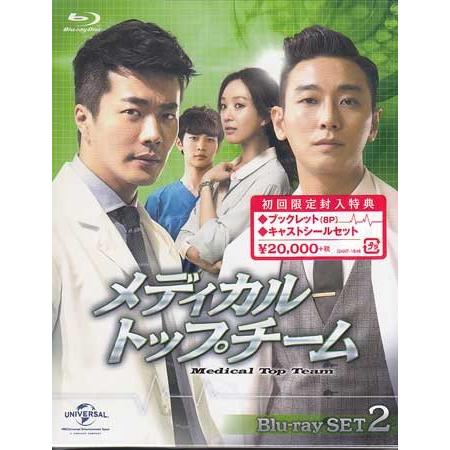 メディカル トップチーム Blu-ray SET 2 (Blu-ray)
