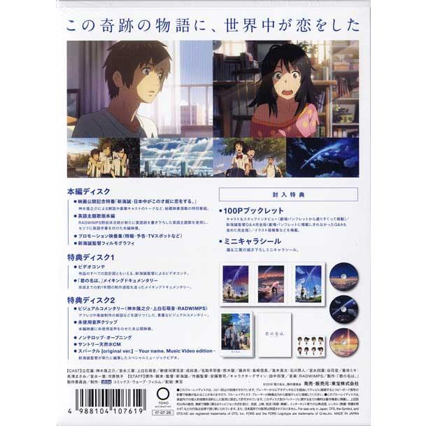 君の名は Blu Rayスペシャル エディション3枚組 Blu Ray 映画 Dvd ブルーレイならsora 通販 Yahoo ショッピング
