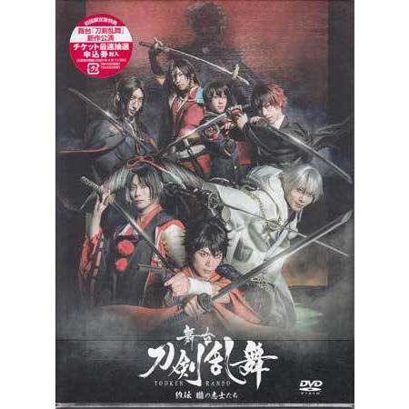 マーベラス（Marvelous） 舞台『刀剣乱舞』維伝 朧の志士たち (DVD