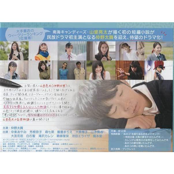 あのコの夢を見たんです。DVD BOX (DVD)の画像