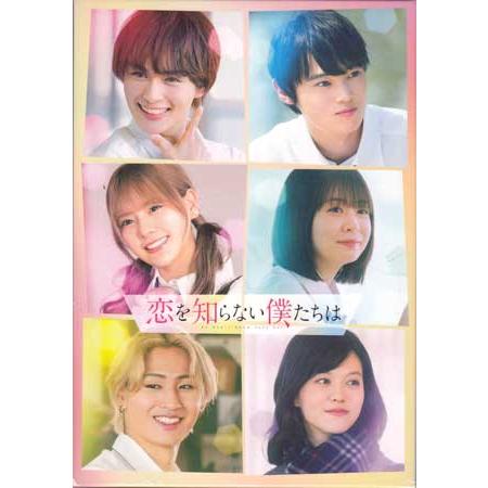 恋を知らない僕たちは 豪華版 (DVD) : 映画&DVD&ブルーレイならSORA