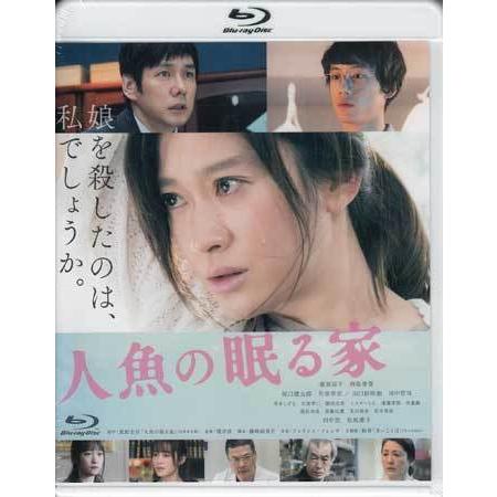 人魚の眠る家 (Blu-ray) : 映画&DVD&ブルーレイならSORA - 通販
