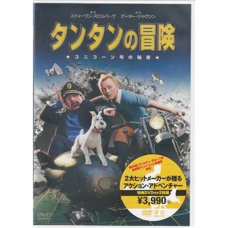 タンタンの冒険 ユニコーン号の秘密 スペシャル エディション Dvd 映画 Dvd ブルーレイならsora 通販 Yahoo ショッピング