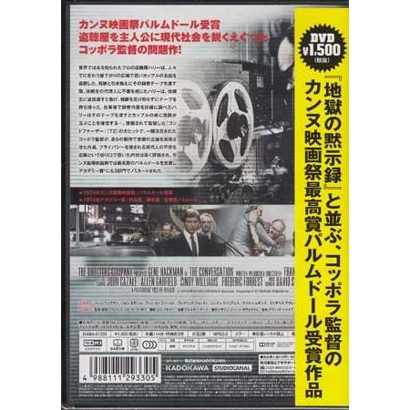 カンバセーション 盗聴 Dvd 映画 Dvd ブルーレイならsora 通販 Yahoo ショッピング