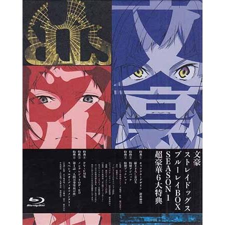 KADOKAWA 文豪ストレイドッグス Blu-ray BOX SEASON 1 (Blu-ray 