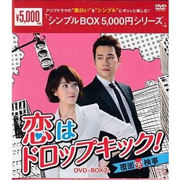 恋はドロップキック 覆面検事 Dvd Box2 Dvd 映画 Dvd ブルーレイならsora 通販 Yahoo ショッピング