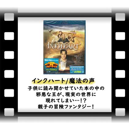 インクハート 魔法の声 Blu Ray 映画 Dvd ブルーレイならsora 通販 Yahoo ショッピング