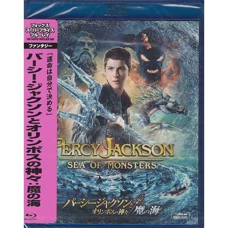 パーシー・ジャクソンとオリンポスの神々 魔の海 （Blu-ray）｜sora3