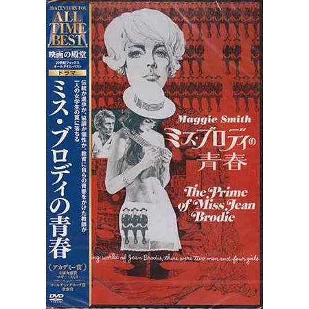 ミス ブロディの青春 Dvd 映画 Dvd ブルーレイならsora 通販 Yahoo ショッピング