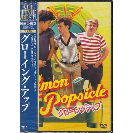 グローイング・アップ (DVD) [送料無料] : 映画&DVD&ブルーレイなら