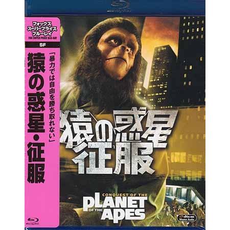 猿の惑星・征服 （Blu-ray）｜sora3