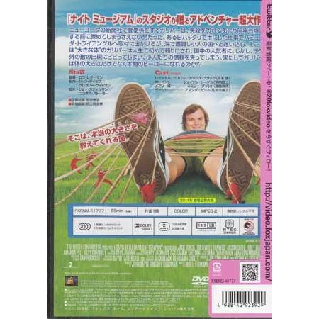 ガリバー旅行記 (DVD)｜sora3｜02