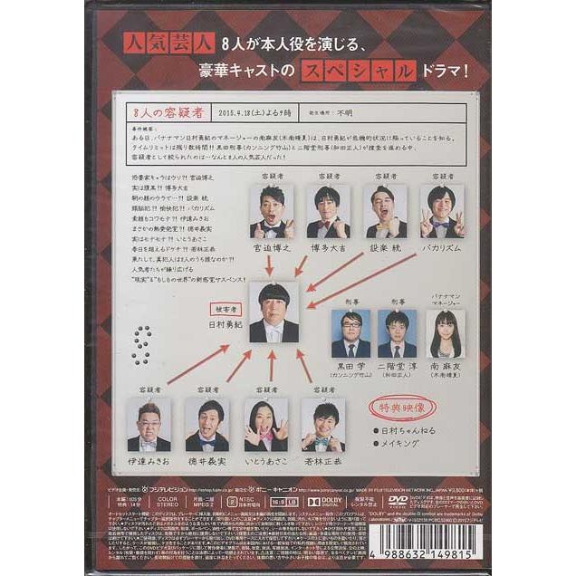 容疑者は8人の人気芸人 Dvd 映画 Dvd ブルーレイならsora 通販 Yahoo ショッピング